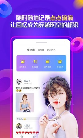 柚聊八卦  v2.0.7图1