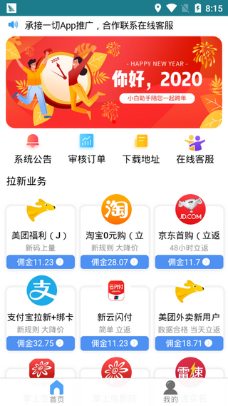 小白助手地推2024  v1.2图3