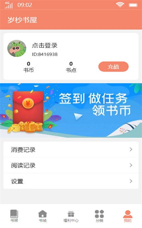 岁杪书屋  v1.0.0图3