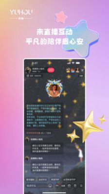 语逅语音免费版  v2.3.0图2