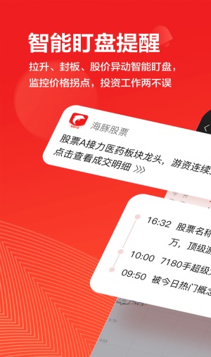 海豚股票免费版