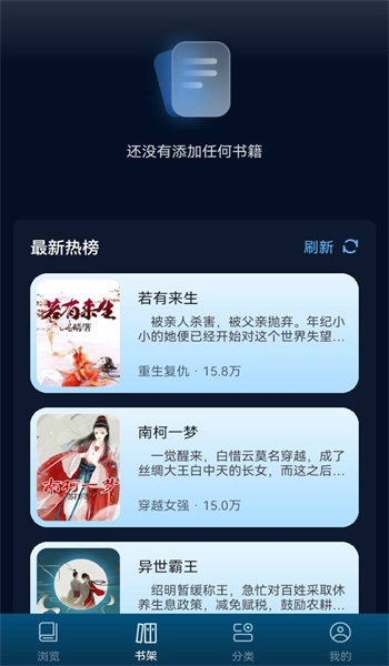 星空轻阅小说  v1.0图3