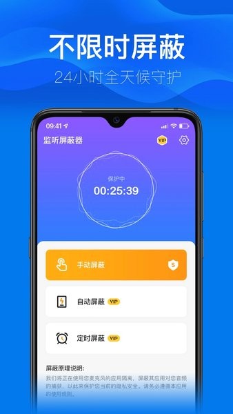 监听屏蔽器  v1.4图2