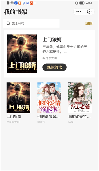 顽石小说reinhard百度网盘  v1.0图1