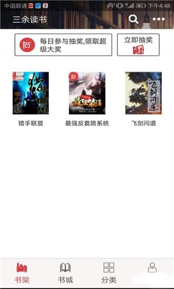 三余读书安卓版