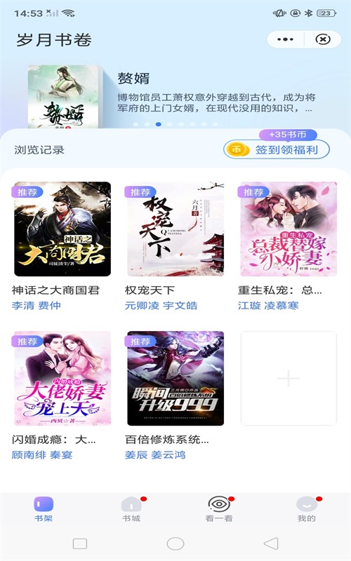 岁月书卷小说