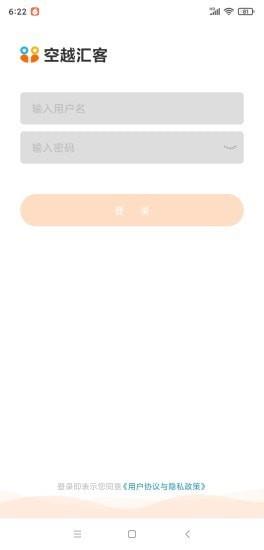 空越汇客2024  v1.0.0图3
