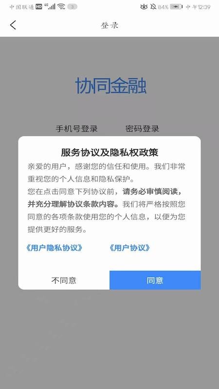 协同金融免费版