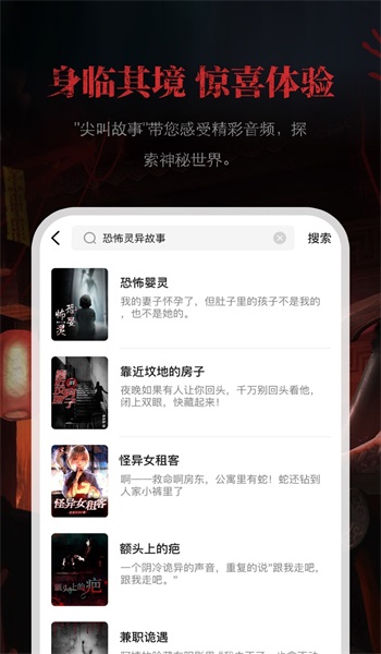 尖叫故事安卓版  v1.0.0图1