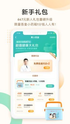 京东大药房手机版