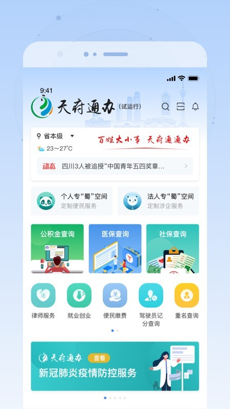 天府通办下载app官方下载安装  vv4.0.3图4