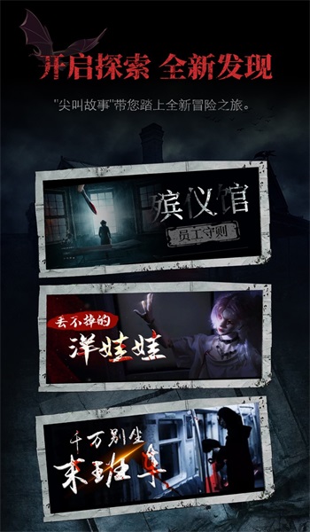 尖叫故事  v1.0.0图3