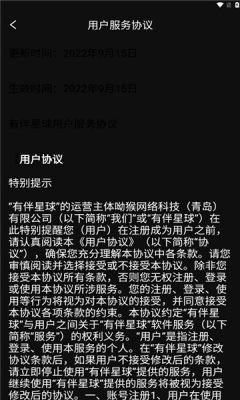 有伴星球  v1.0.2图1