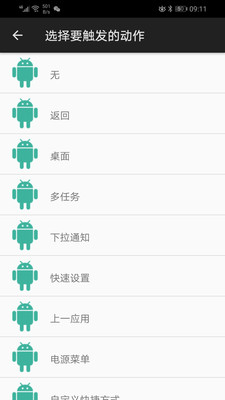 微动手势最新破解版