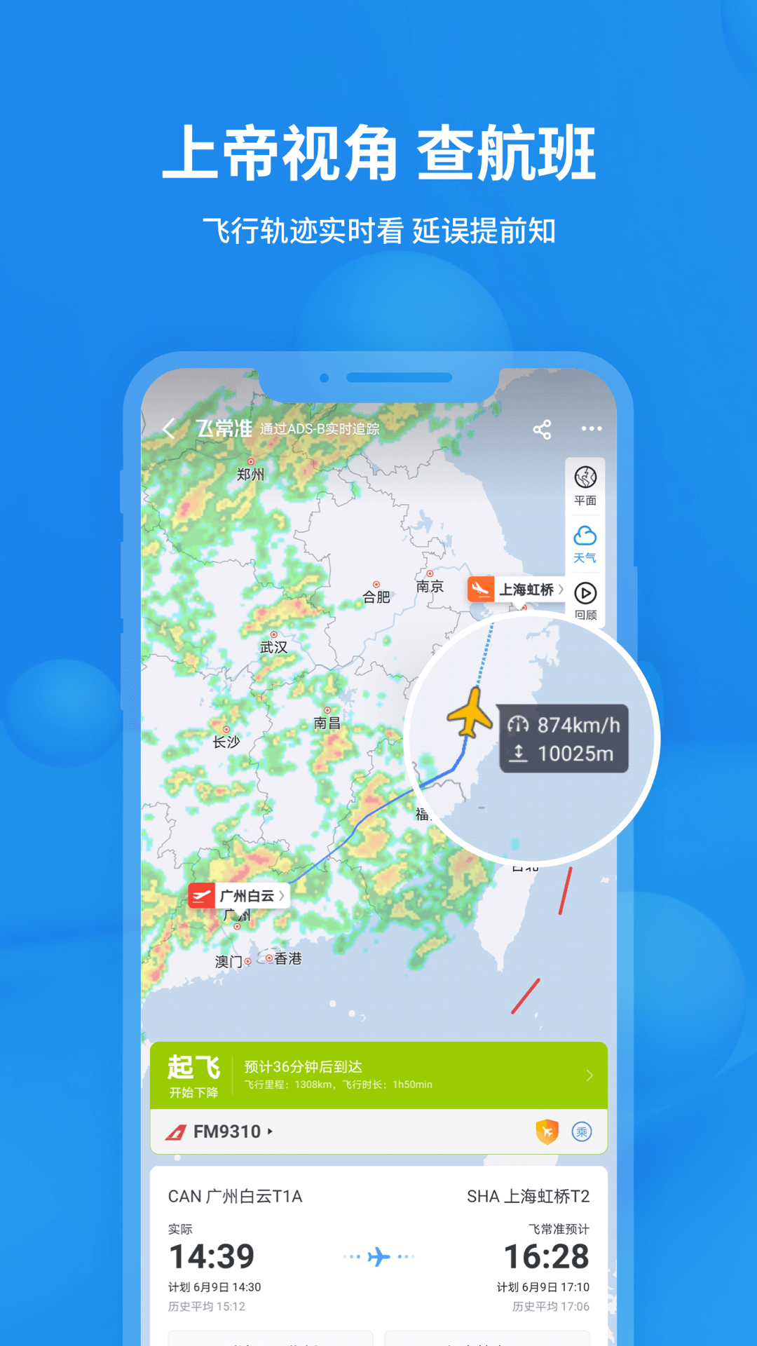 飞常准查航班查询app下载HU7236  v5.2.6图1