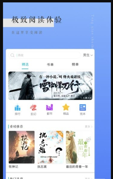 千里马小说app  v1.0.0图2