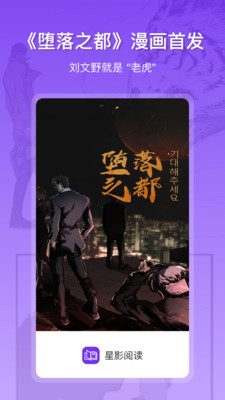 星影阅读app下载安装  v1.0.0图2