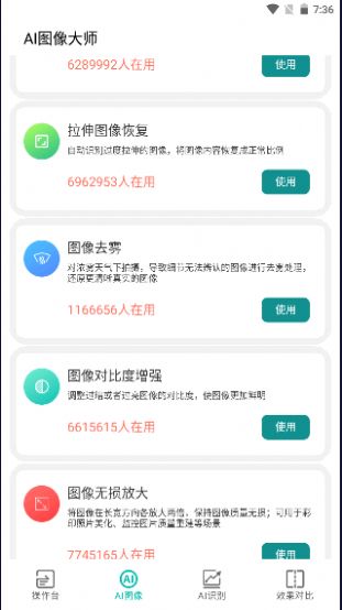 AI图像大师