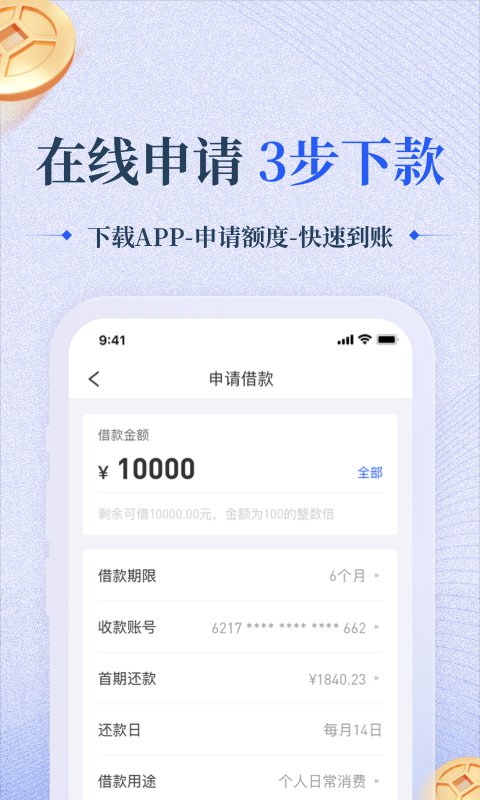 易借好贷安卓版  v2.2.8图3