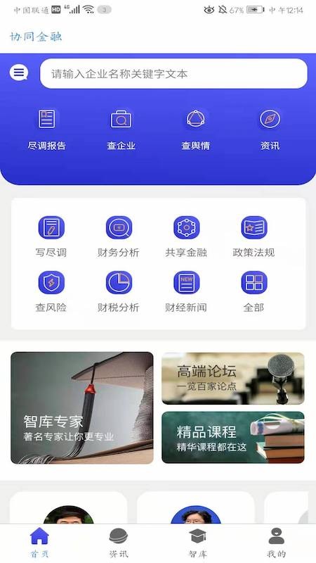 协同金融免费版  v0.0.3图2