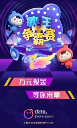 语玩手机版