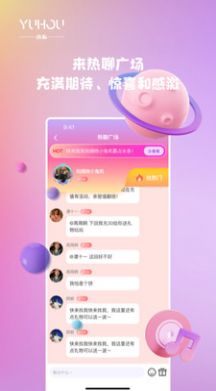 语逅语音免费版  v2.3.0图3
