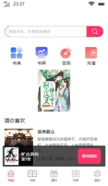 诗语书屋  v1.0图3