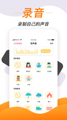 手机变声软件免费版下载