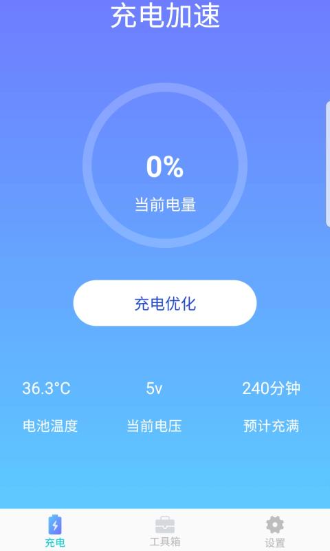 充电多多多免费版  v1.0.3图3