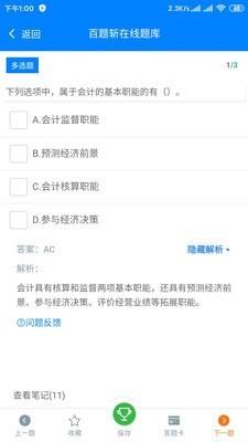 百题斩网校app官方下载  v1.0.0图3