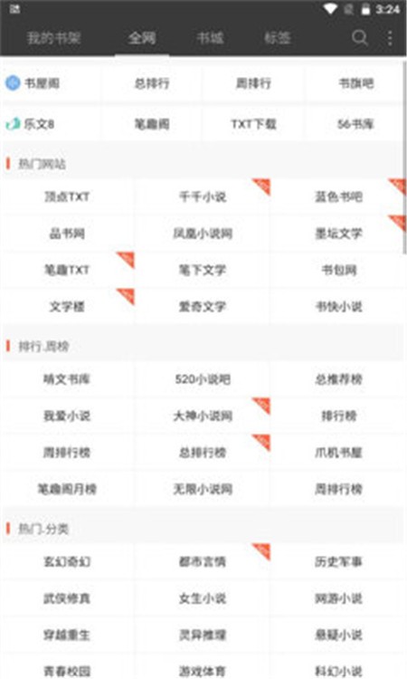 六月听书网在线听书邪医
