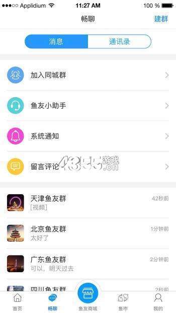 鱼友之家免费版  v1.39图3