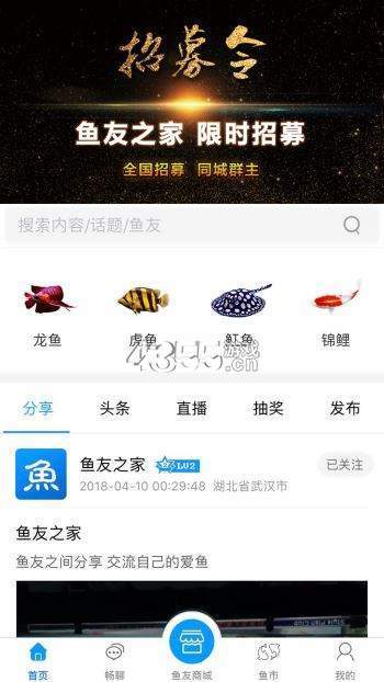鱼友之家免费版  v1.39图2