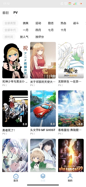 游迷动漫2024  v1.1.36图3