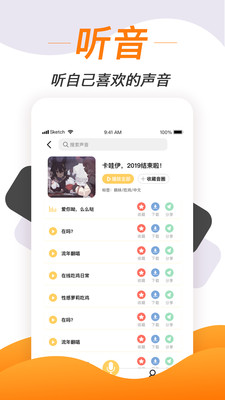 手机变声软件免费版下载  v1.1.7图4