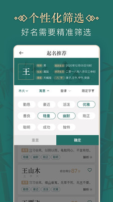 小说取名字自动生成器男  v2.0.0图3