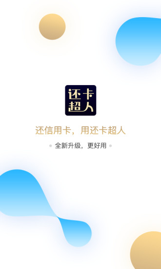 还卡超人  v1.0图3