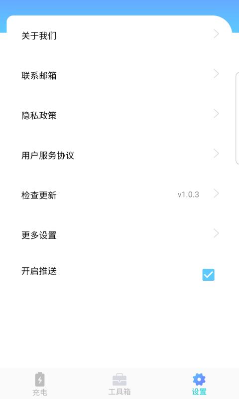 充电多多多免费版