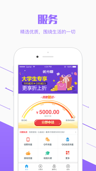 优分期最新版