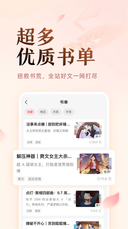 盐言故事破解版下载  v1.0.0图1