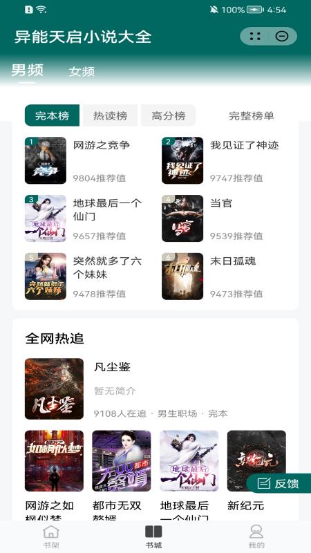 异能天启小说大全最新版