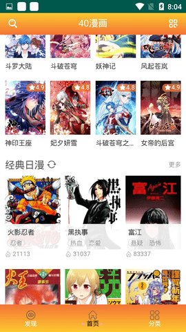 40漫画2024  v5.0.0图3