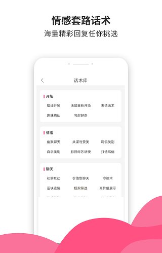 小蜜土味情话免费版  v4.5.7图2