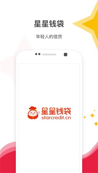 星星钱袋官网下载