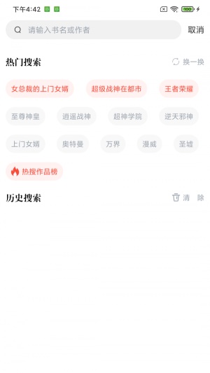 肥猫免费阅读小说官网  v3.7.0图2