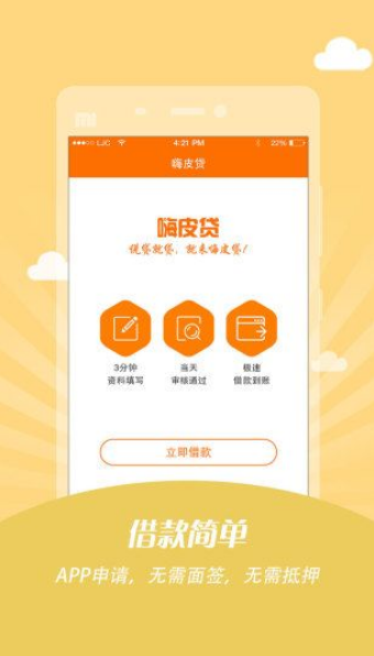 嗨皮贷  v1.0.3图3