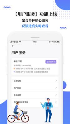 杭州叮嗒出行  v4.10.6图2