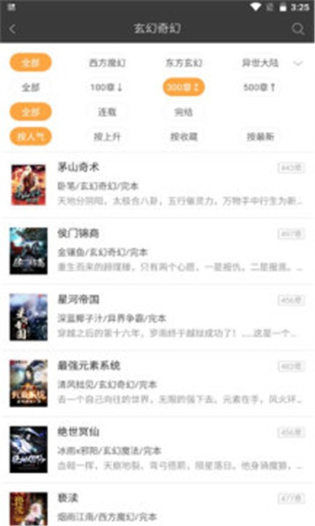 六月听书网在线听书邪医  v1.0图1