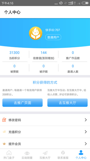 快手互推盒子官方