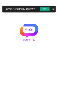 一起交友软件  v1.0图1